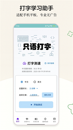 只语打字训练免费版