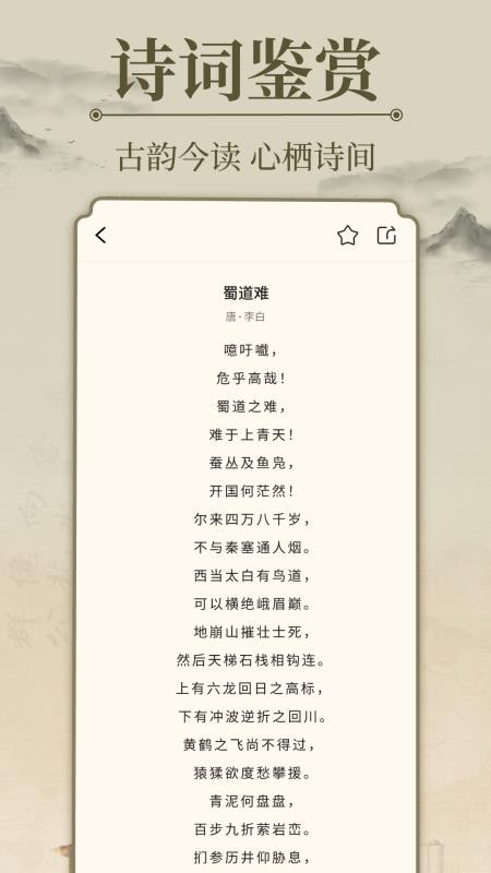 唐诗宋词三百首app
