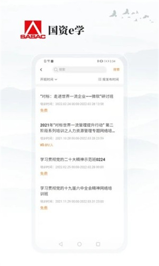 国资e学手机客户端