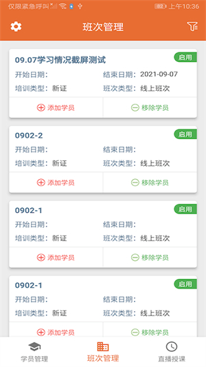 君睿培训管家app