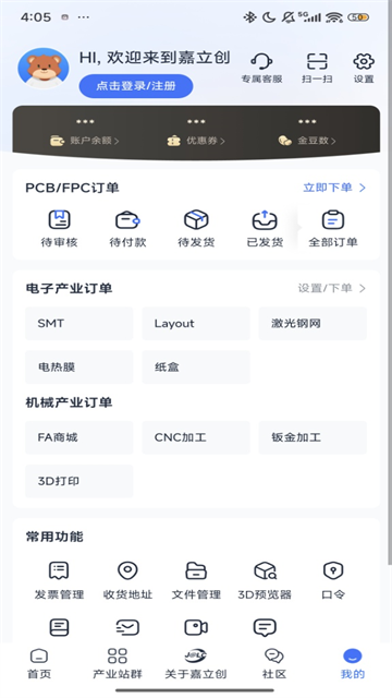 嘉立创下单助手官网版