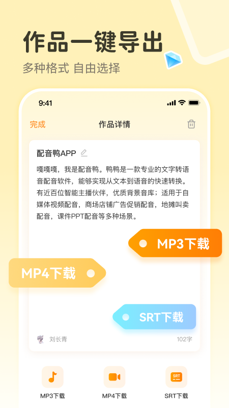 配音鸭app 正版v1.9.9