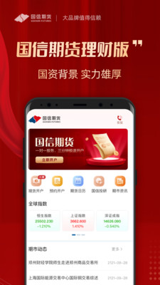 国信期货理财版手机版