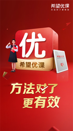 希望优课官方版