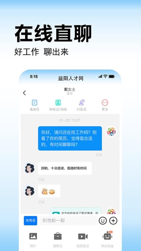 益阳人才网官方版