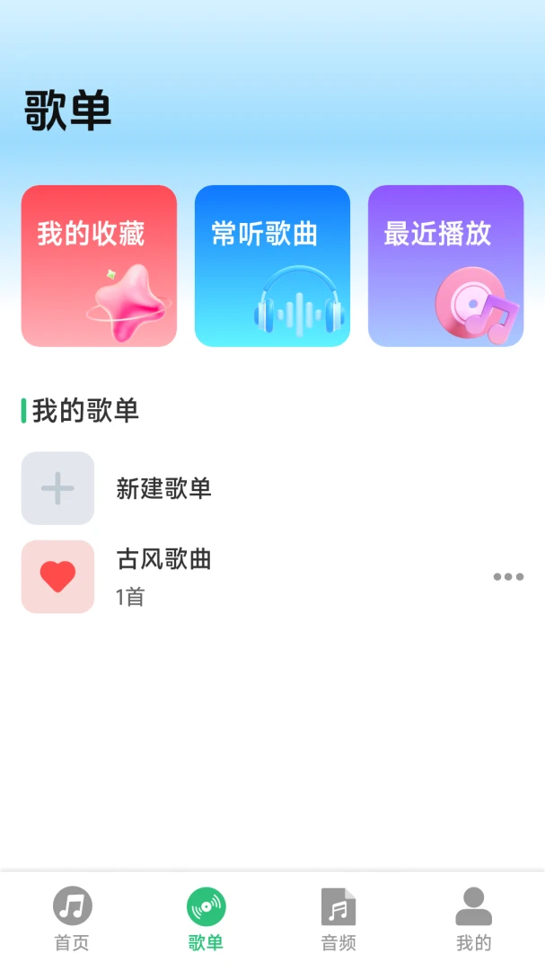 全免音乐畅听播放器