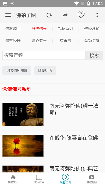 佛弟子网手机版