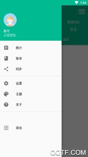勤记账app手机版