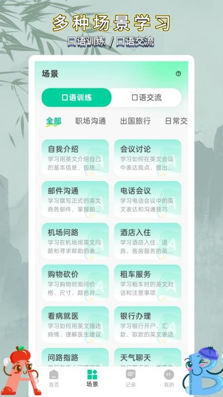 自学英语外教通最新版