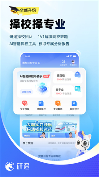 研途考研官方版