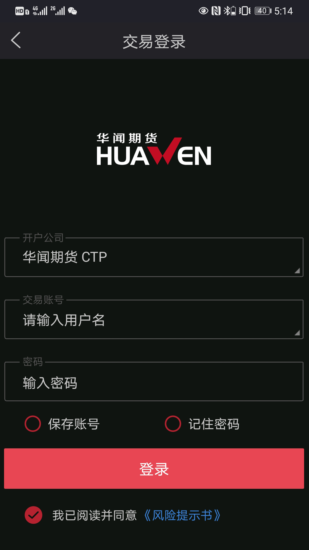华闻期货app安卓版