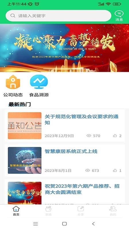 家庭桃源app