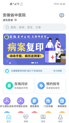 安徽省中医院网上预约挂号app手机版