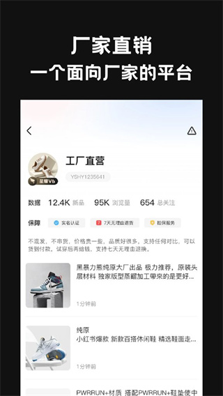 一手货源免费版app