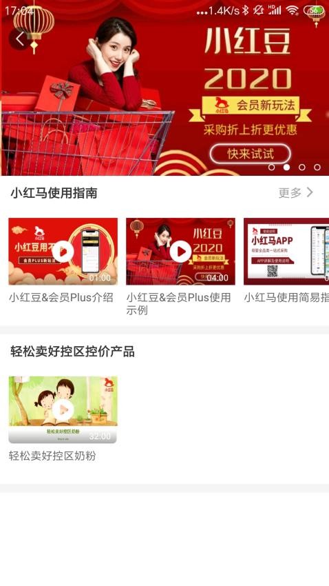 小红马母婴平台