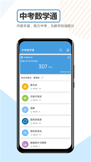 中考数学通软件