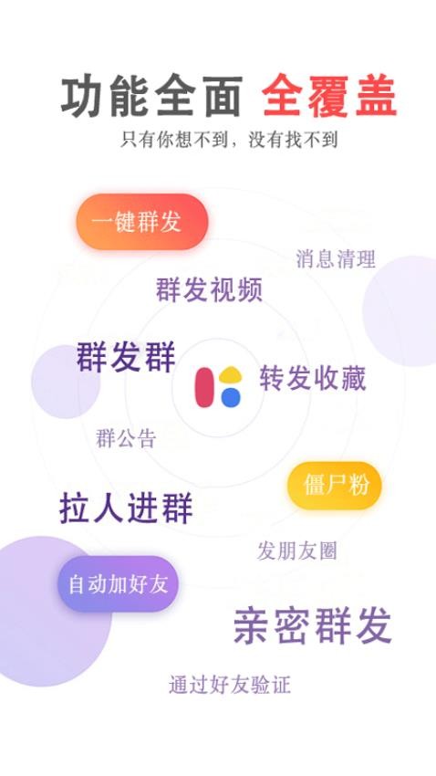群发无忧官网版