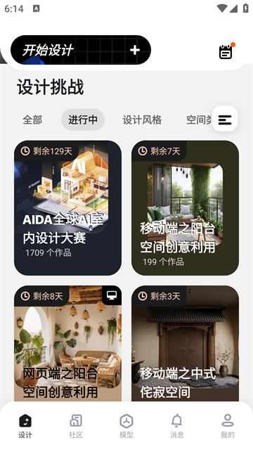 美家达人Homestyler