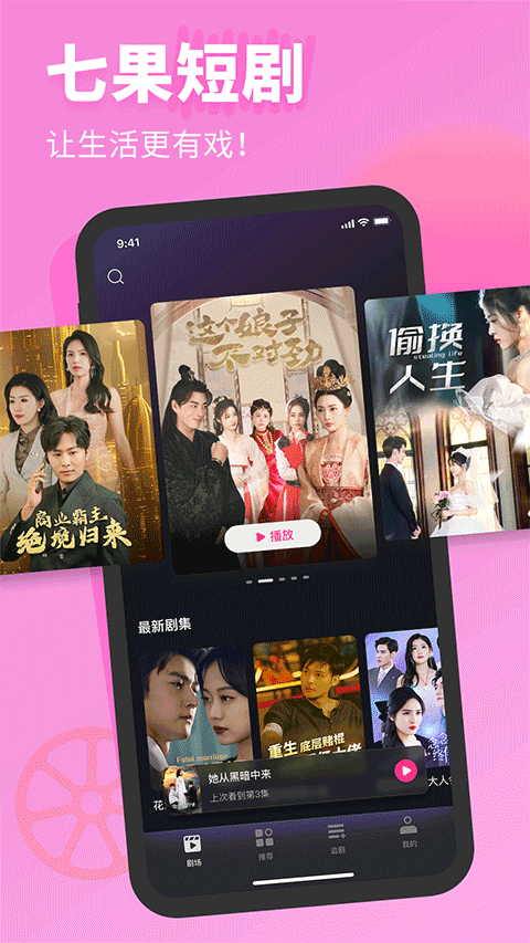 七果短剧app 免费版v1.30.21