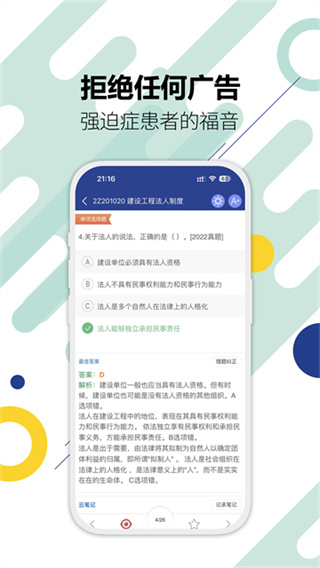 二级建造师华云题库软件