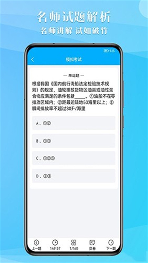 准船员考试