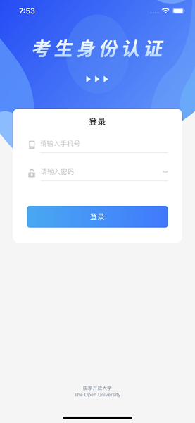 国开考生身份核验app官方版(考生认证系统)
