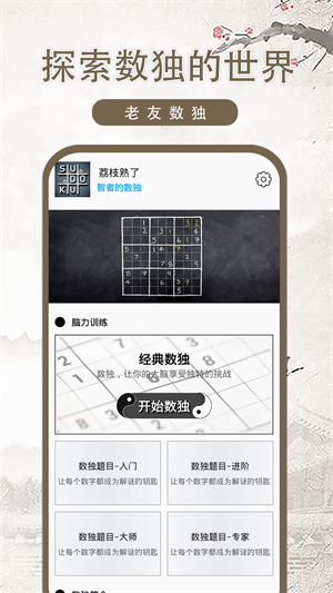 老友数独最新版