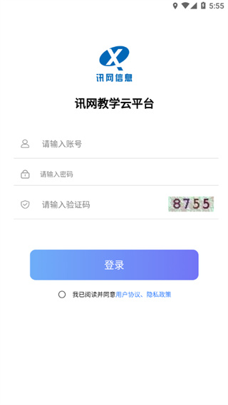 讯网教学云平台app