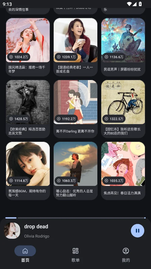 星光音乐新版听歌畅听版