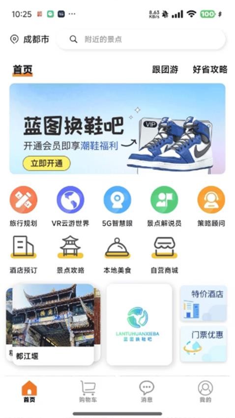 智游飘app官方版