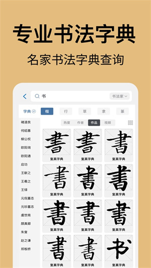 复真书法官方版
