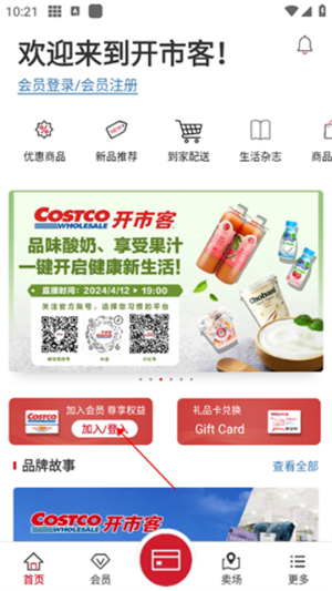 开市客超市app