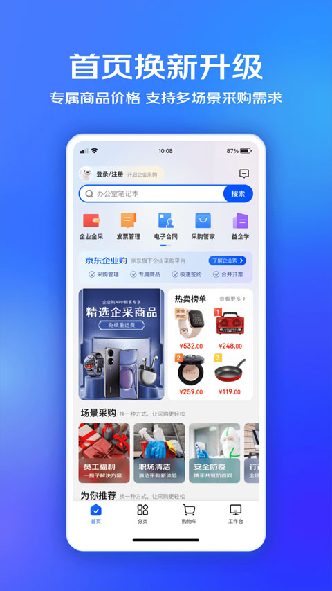 京东企业购平台