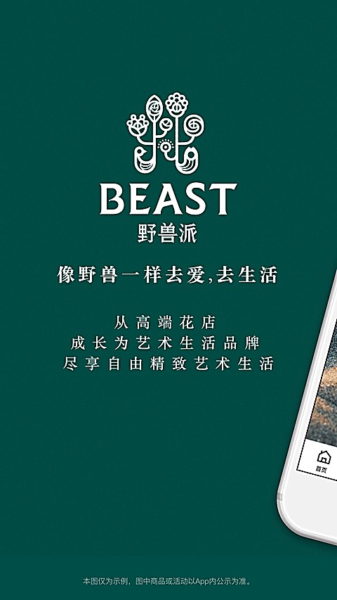 野兽派花店app