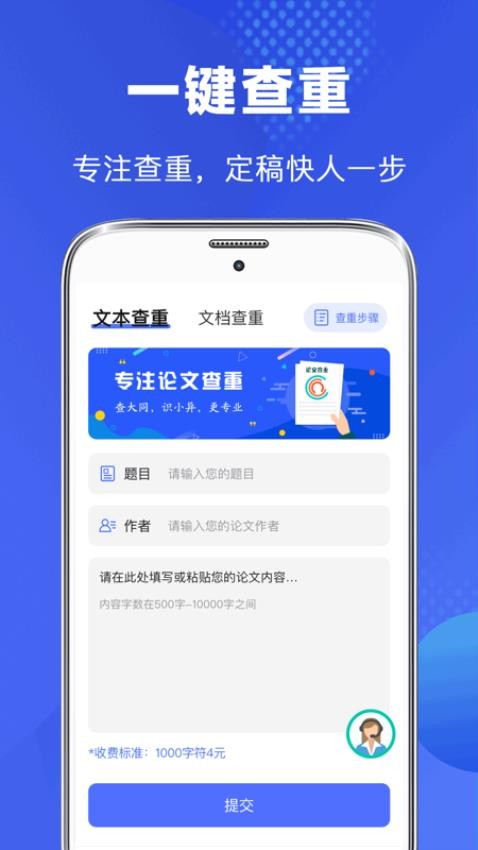 论文助手官方版(毕业论文查重)