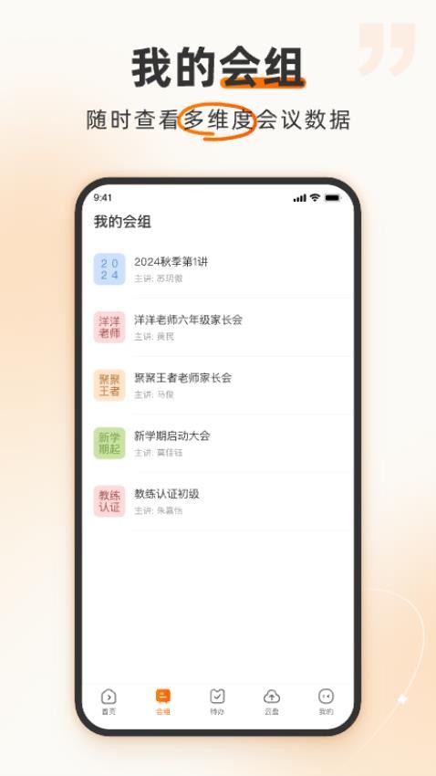 火苗会议软件