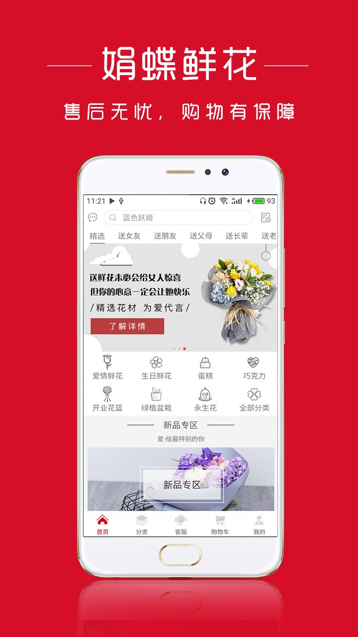 娟蝶鲜花平台
