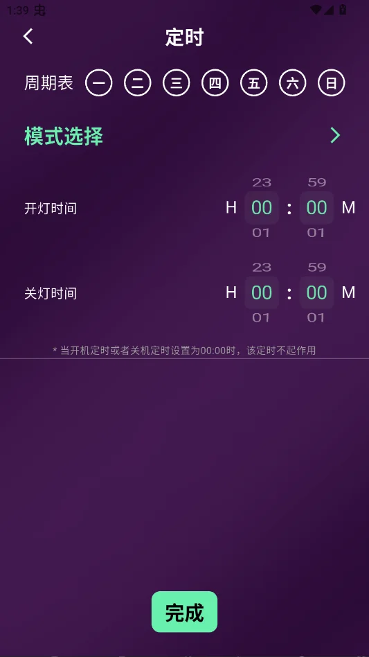 点亮智能灯控app官方版