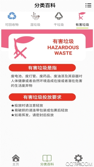 仁禾垃圾分类app官方版