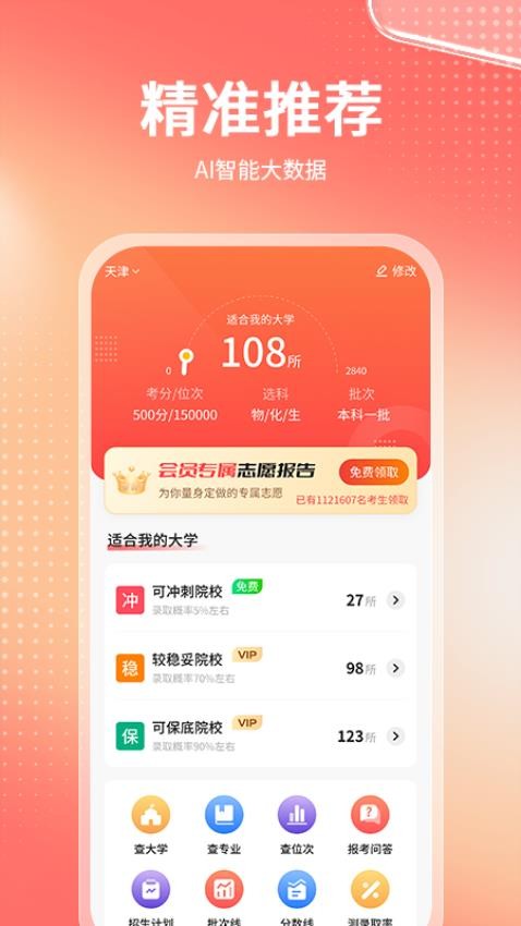 高考志愿报考专家免费版