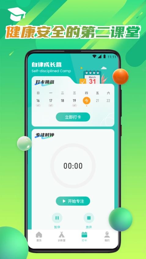 pu口袋第二课堂手机版