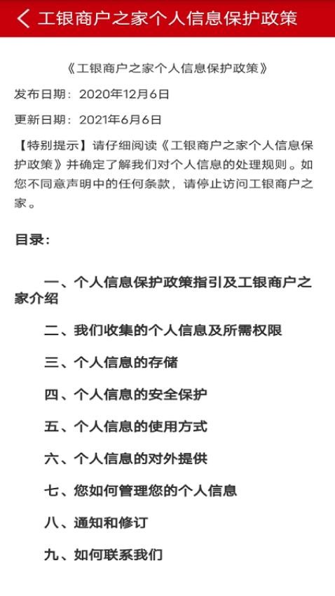 工银商户之家官方版