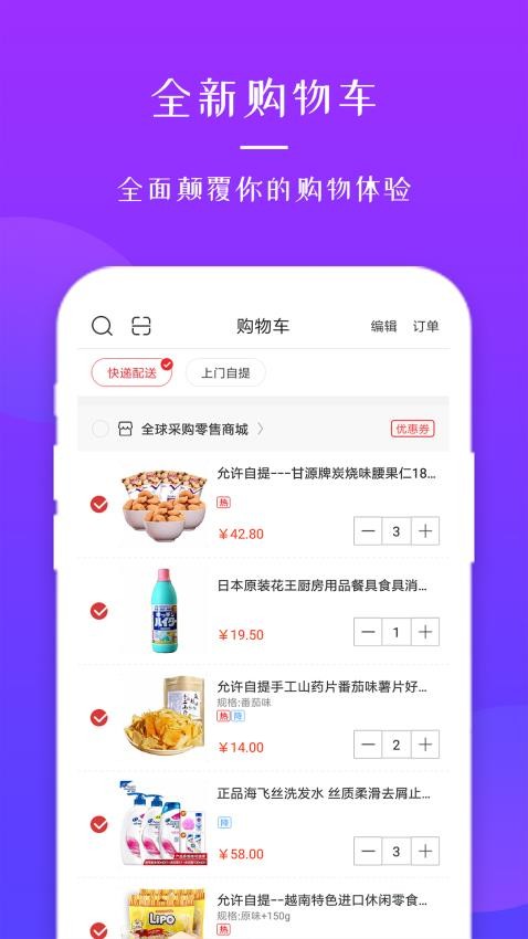 全球采购官网版