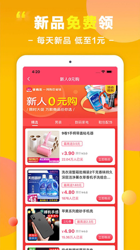 省钱花app