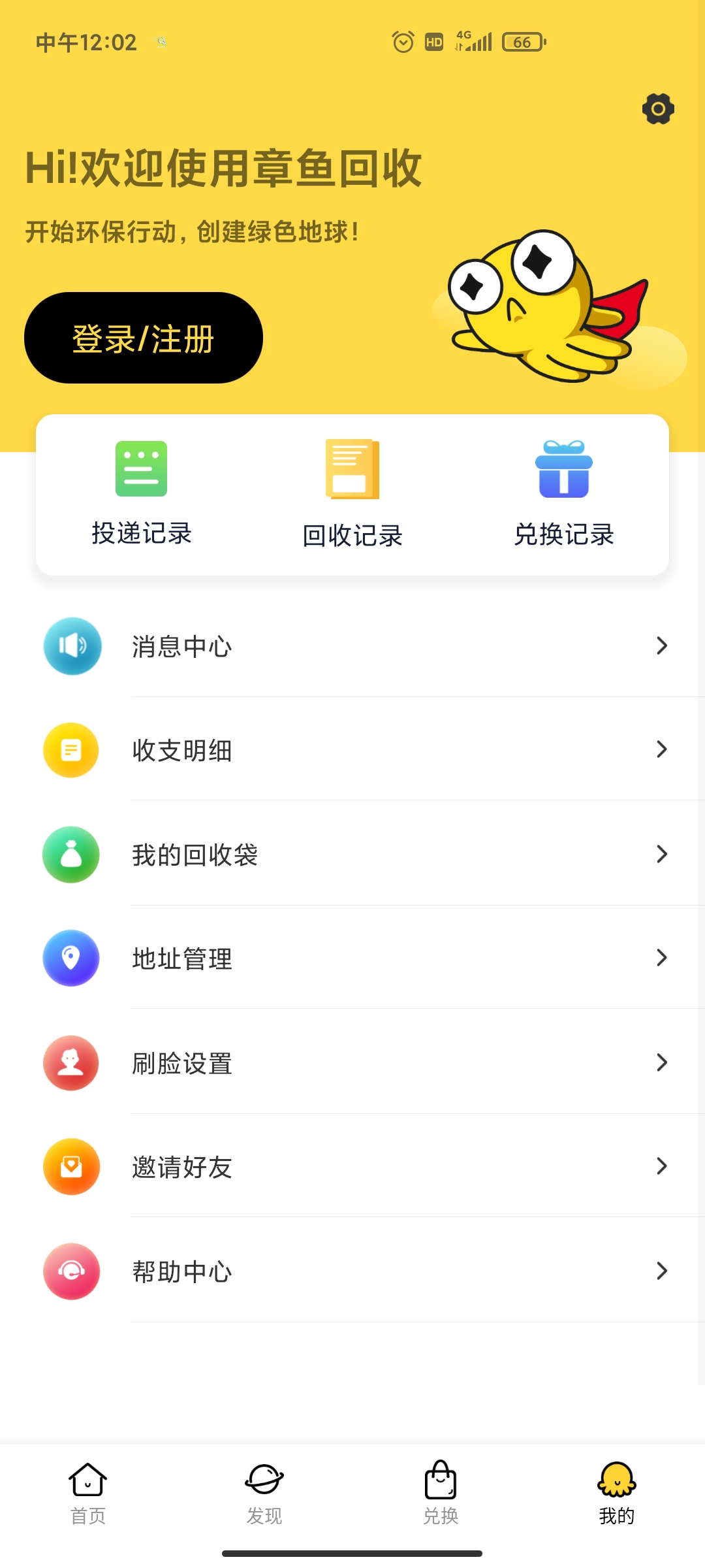 章鱼回收app最新版