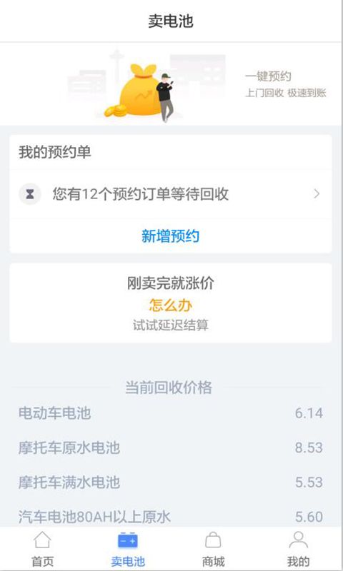 快点动力app商家版