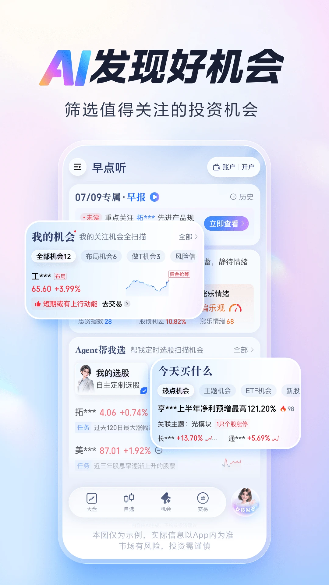 涨乐-一站式理财助手