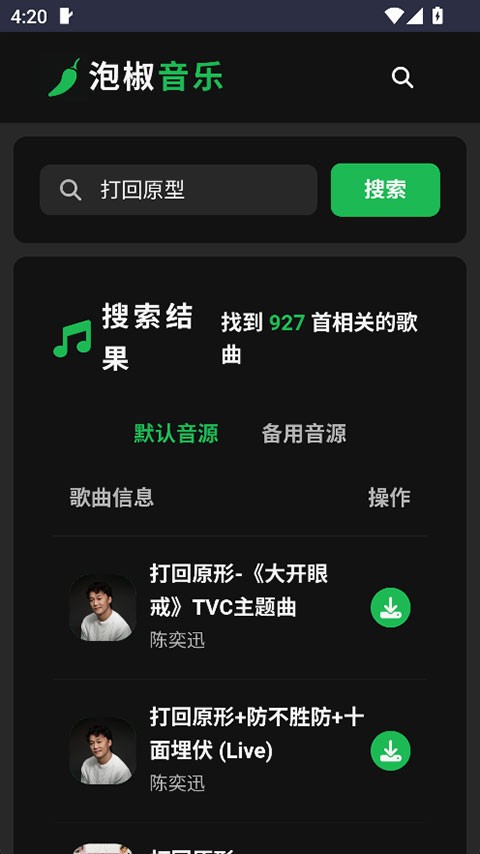 泡椒音乐 最新版v1.0