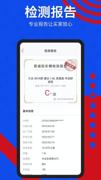 易诚拍二手车平台