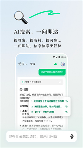腾讯元宝deepseek